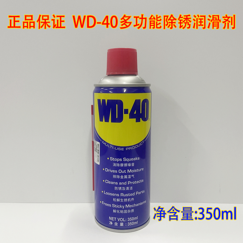 wd-40除锈剂去锈润滑剂金属防锈快速清洗液去松动剂异响生锈清洁