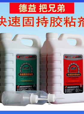 德益把兄弟J37快速固持胶粘剂强力胶ab胶 金属塑料木材快干胶水5