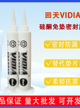回天VIDIA硅酮免垫密封胶黑色针管胶 汽车发动机电子设备平面密封