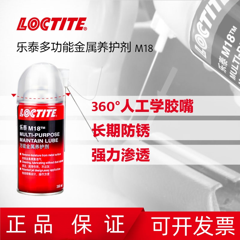 汉高乐泰松动剂ML-18多功能防锈润滑剂M18松动液可折弯喷嘴360ml