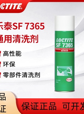 LOCTITE汉高乐泰SF7365清洗剂金属零部件线400ml替代755胶水金属