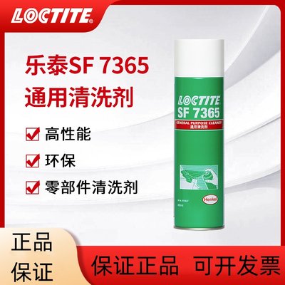 LOCTITE汉高乐泰SF7365清洗剂金属零部件线400ml替代755胶水金属