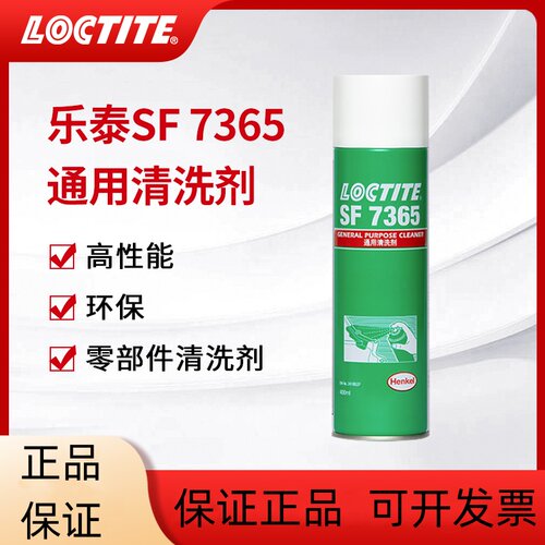 LOCTITE汉高乐泰SF7365清洗剂金属零部件线400ml替代755胶水金属
