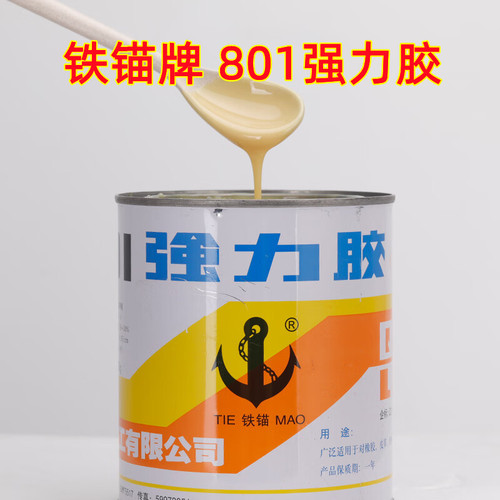 铁锚牌801胶强力胶氯丁胶