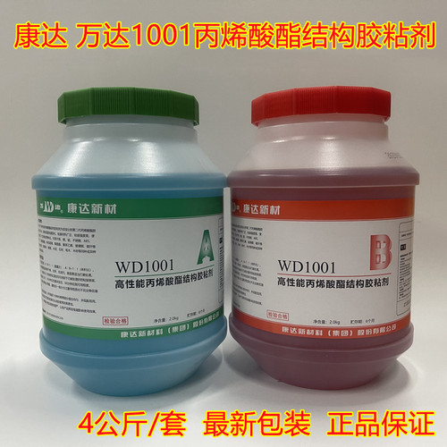 万达上海结构胶快速固化丙烯酸酯