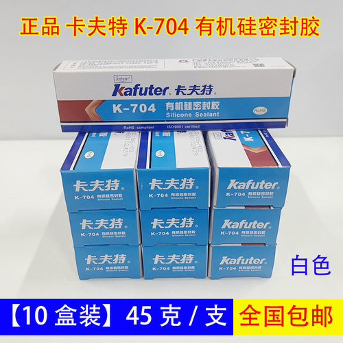 卡夫k704硅橡胶强力耐高温