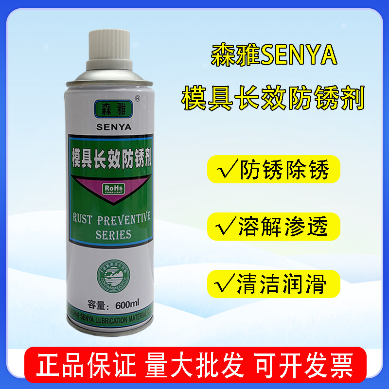 森雅模具长效防锈剂高效防锈油专用防锈剂环保配方清洁防锈600ml,汽车用品/电子/清洗/改装,汽车除锈剂/防锈剂,淘宝优惠券,粉丝福利购,淘宝优惠卷