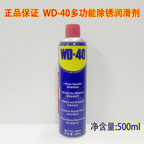 原装WD40防锈润滑剂500ML除锈油螺丝松动去污防锈除湿清洁润滑剂