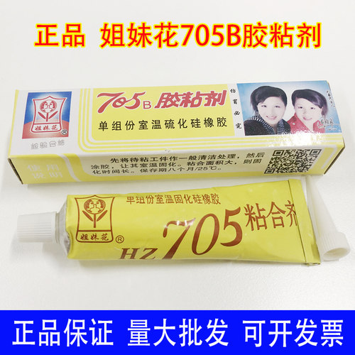 无锡705粘合剂姐妹花牌密封胶