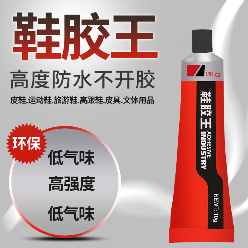 德益把兄弟鞋胶王密封胶