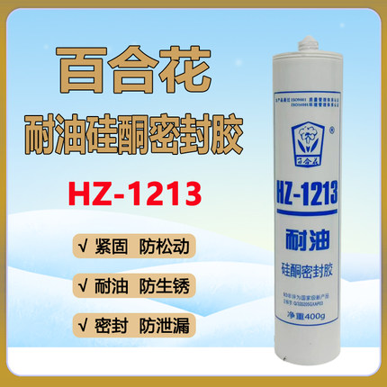 无锡百合花HZ1213耐油硅酮密封胶机械密封胶筒装400克灰色灌封胶