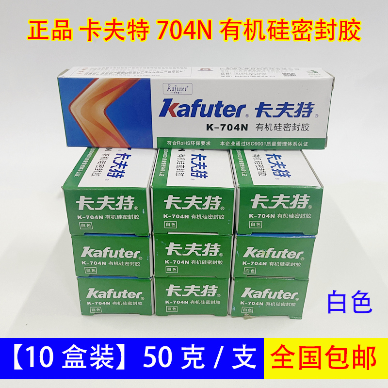 卡夫特704N/704NB有机硅橡胶软性不流淌耐高温防水绝缘电子密封胶 文具电教/文化用品/商务用品 胶水 原图主图