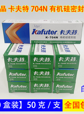 卡夫特704N/704NB有机硅橡胶软性不流淌耐高温防水绝缘电子密封胶
