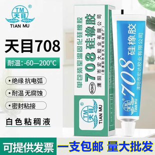 天目708硅橡胶白色硅胶绝缘防水耐高温胶水电子密封胶703 705 704
