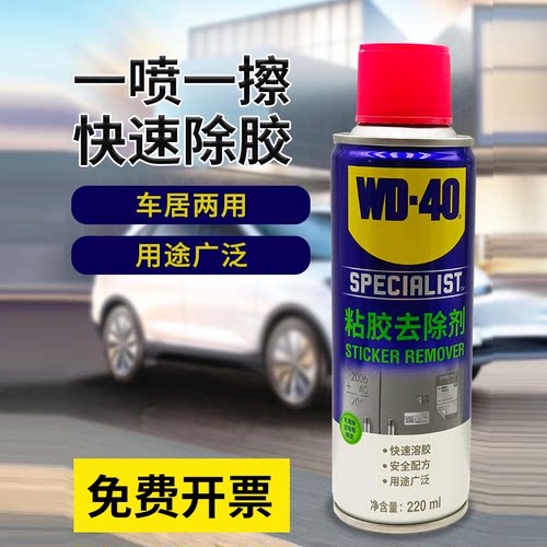WD40胶粘去除剂环保无敌