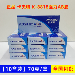 【10盒装】卡夫特ab胶水强力胶木头陶瓷塑料金属粘铁专用万能铸工