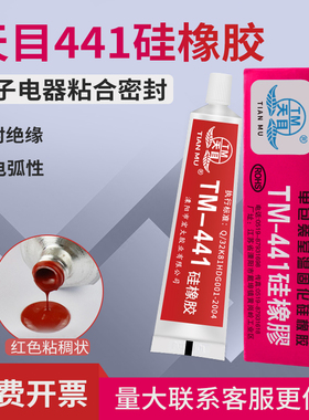 天目牌TM-441硅橡胶 红色固定绝缘防水胶水 室温固电热管封口胶
