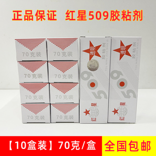 509粘剂强力环氧树脂胶ab胶水万能粘合剂70G 红星牌KD 10盒装
