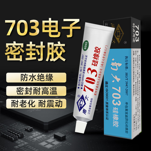 白色防水绝缘耐高温电子密封胶