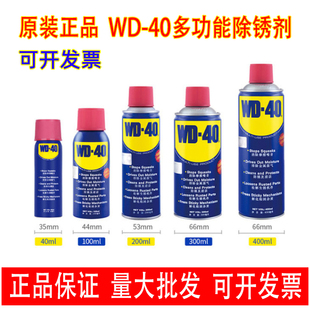WD40防锈润滑剂润滑油除锈油100 正品 200ML400ML去湿防锈剂清洁剂