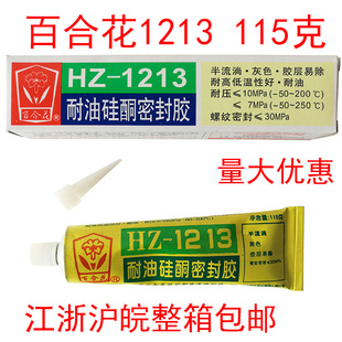 无锡百合花1213密封胶115克 HZ-1213耐油硅酮密封胶水 灰色密封胶