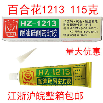 无锡百合花1213密封胶115克 HZ-1213耐油硅酮密封胶水 灰色密封胶
