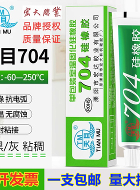 天目704硅橡胶白色硅胶绝缘防水耐高温胶水电子密封胶703 705 706