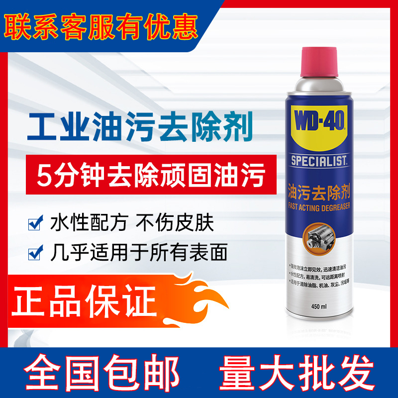 WD40重油污去除剂清洁剂工业厨房发动机舱油垢汽车玻璃油膜去除剂