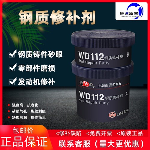 上海万达wd112钢质修补剂金属