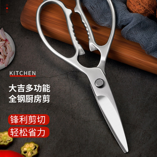 大吉厨房剪刀多功能不锈钢剪子