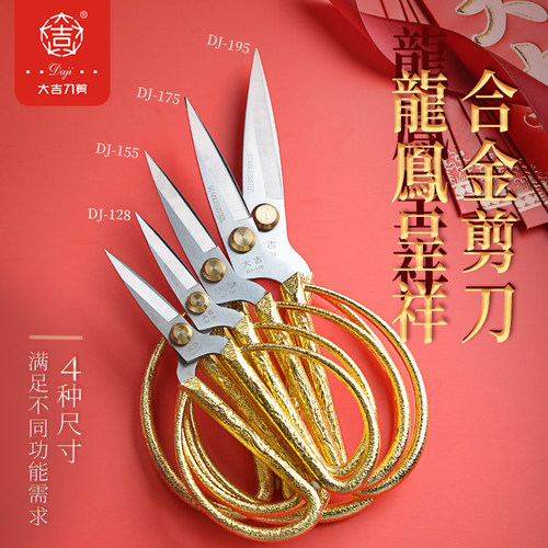 大吉龙凤剪金色婚庆剪纸剪彩剪刀