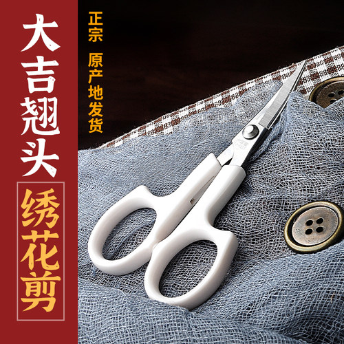 大吉十字绣弯头手工diy花边剪刀