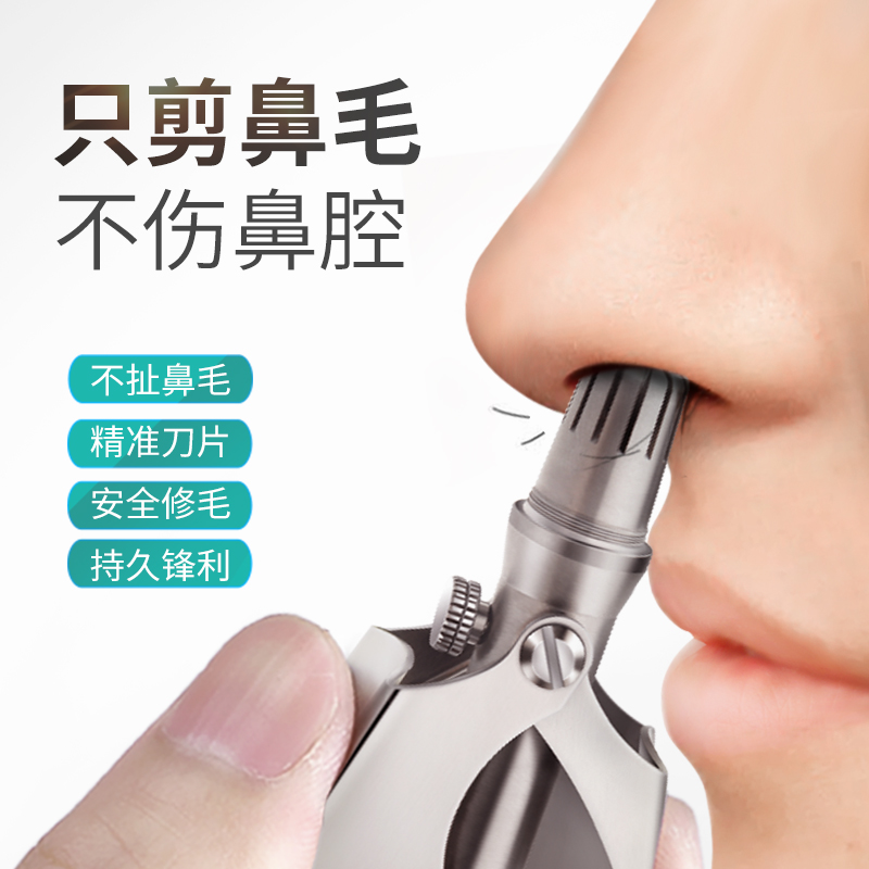大吉男士手动圆头鼻毛修剪器