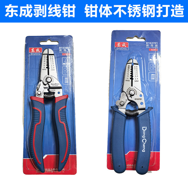 东成不锈钢剥线钳电工专用钳子新款多功能电工钳剪线钳万用拔线钳