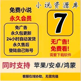 七猫免广告免费小说听书会员苹果ios看书