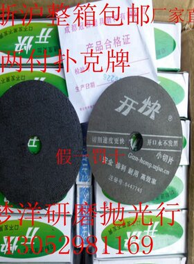 开快 磊力 削铁龙 不锈钢切割片 增强树脂切断砂轮角向磨光机切片