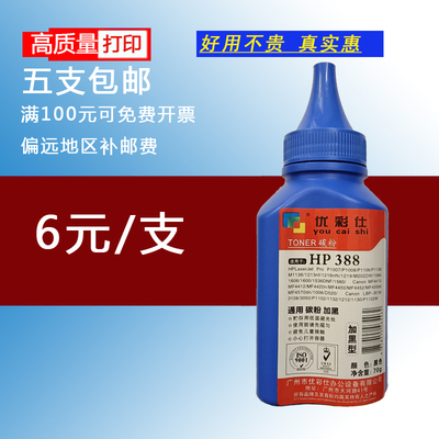 惠普碳粉优彩仕激光打印机碳粉