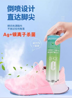 佳尼斯380ML绿茶味鞋子除臭喷雾剂球鞋专用除菌MXX银离子去异味