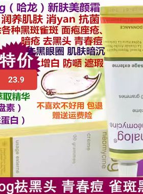 halog进口哈龙真珠膏 珍珠膏保湿膏正品好龙新肤美颜霜嫩白霜包邮