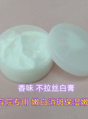 美容院不拉丝养色消斑白膏黄膏打底膜醋疗小白盒扒皮黄芪膏日晚霜