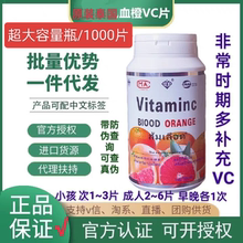 泰国原装进口血橙VC咀嚼片维生素C维他命儿童孕妇成人VC片泡腾片