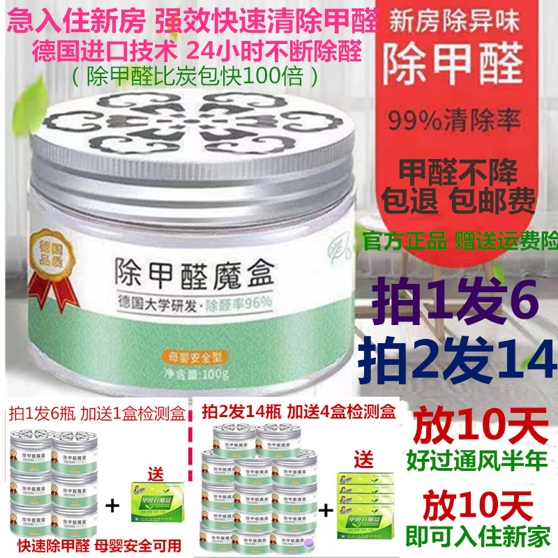 甲醛清除剂魔盒家用车内快速
