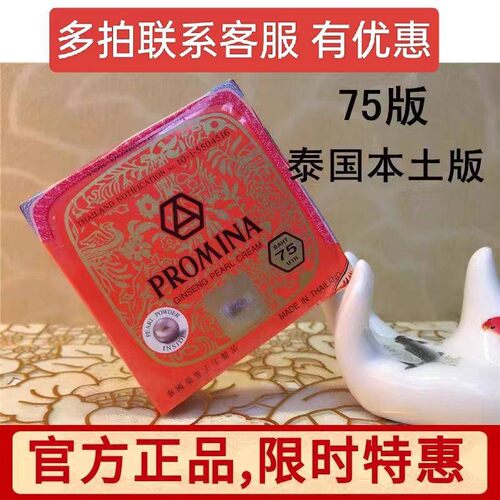 泰国保美雅原装人参75粉底珍珠膏