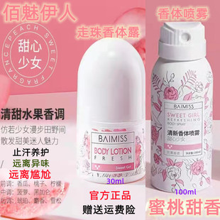 佰魅伊人止汗露女除异味干爽持滚珠久香体露走珠止汗液臭淡香春芙