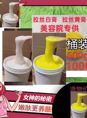 桶装500g1000g拉丝黄芪白膏黄膏