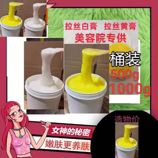 桶装500g1000g美容院专用美白祛斑扒皮黄芪膏拉丝白黄膏绿膏醋疗