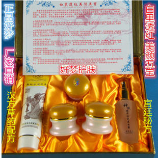 包邮 好梦正品 白里透红美颜五宝亮白去斑黄褐斑雀斑清斑神器五件套