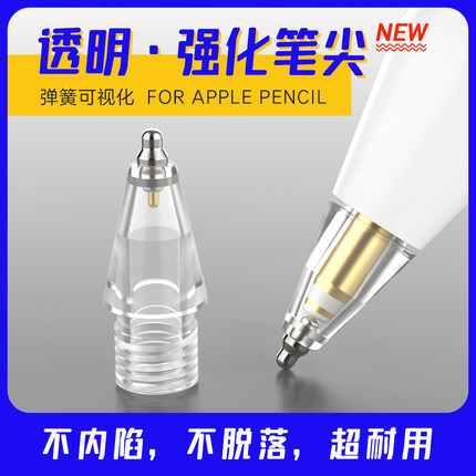 透明改造笔尖Apple Pencil耐磨类纸膜专用针管苹果iPad强化笔尖套