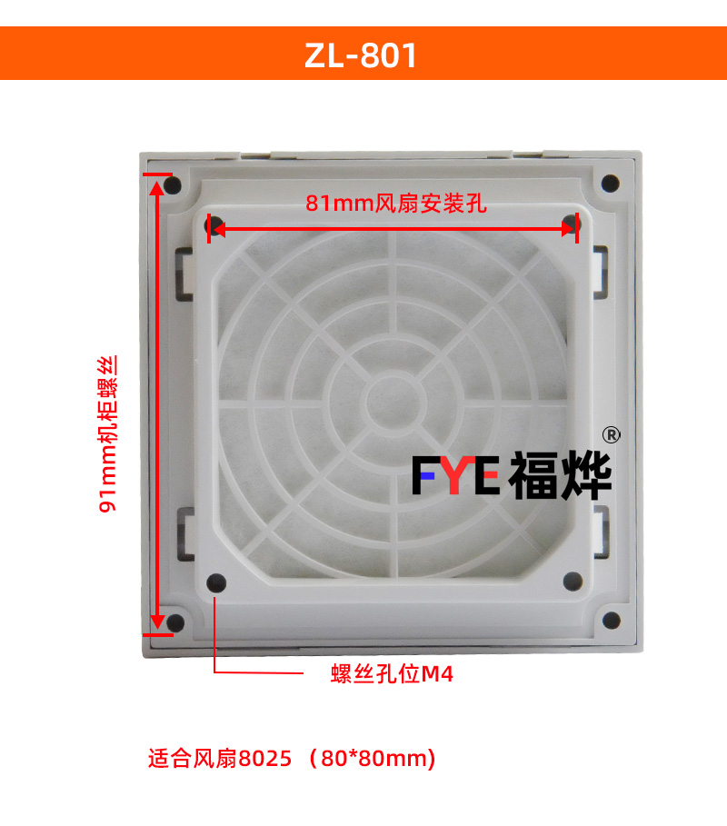 散热风扇百叶窗(通风过滤网组)ZL801 802 803 804 205 256 805807