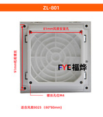 802 803 804 散热风扇百叶窗 256 ZL801 205 805807 通风过滤网组